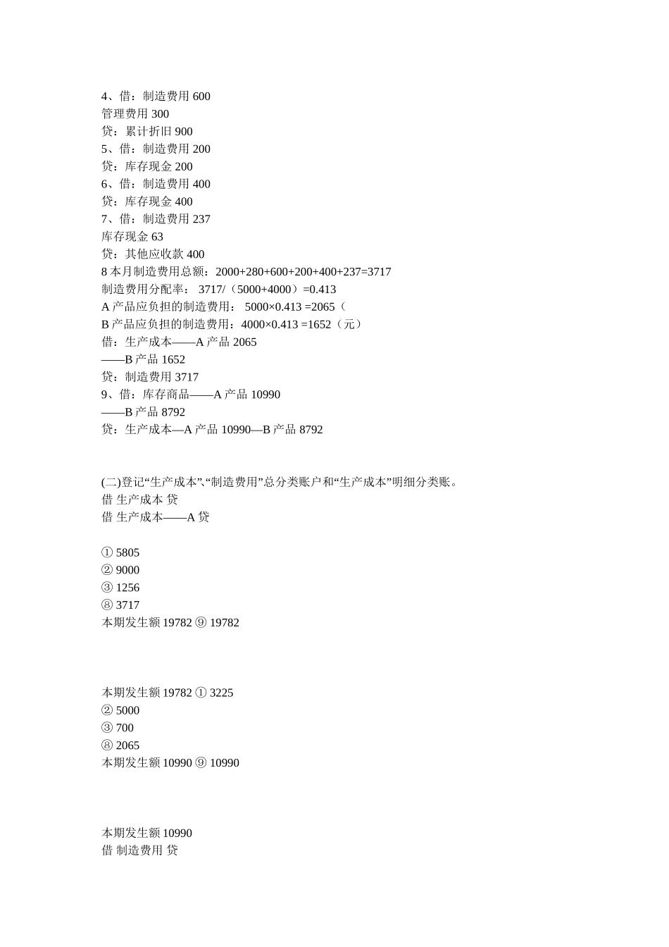 会计学原理15版(李海波)课后习题答案(1).doc_第3页