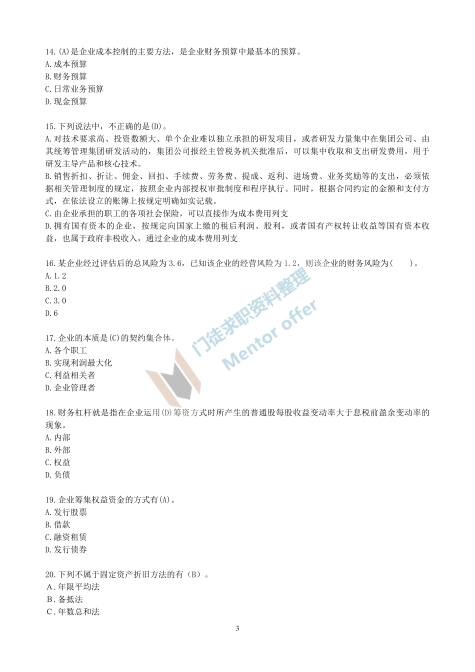 会计学专项练习(1).pdf_第3页