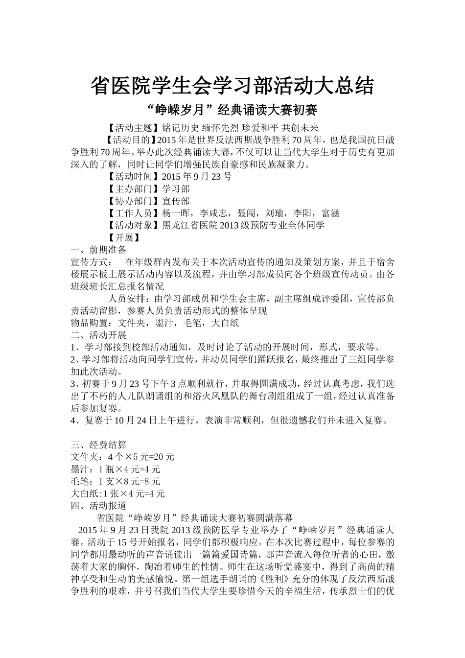 活动总结.doc_第1页