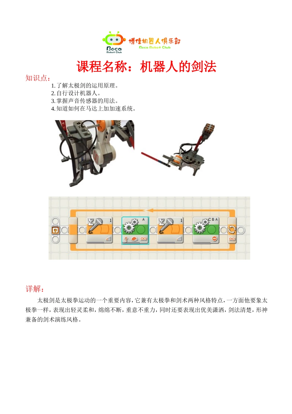 机器人的剑法.doc_第1页