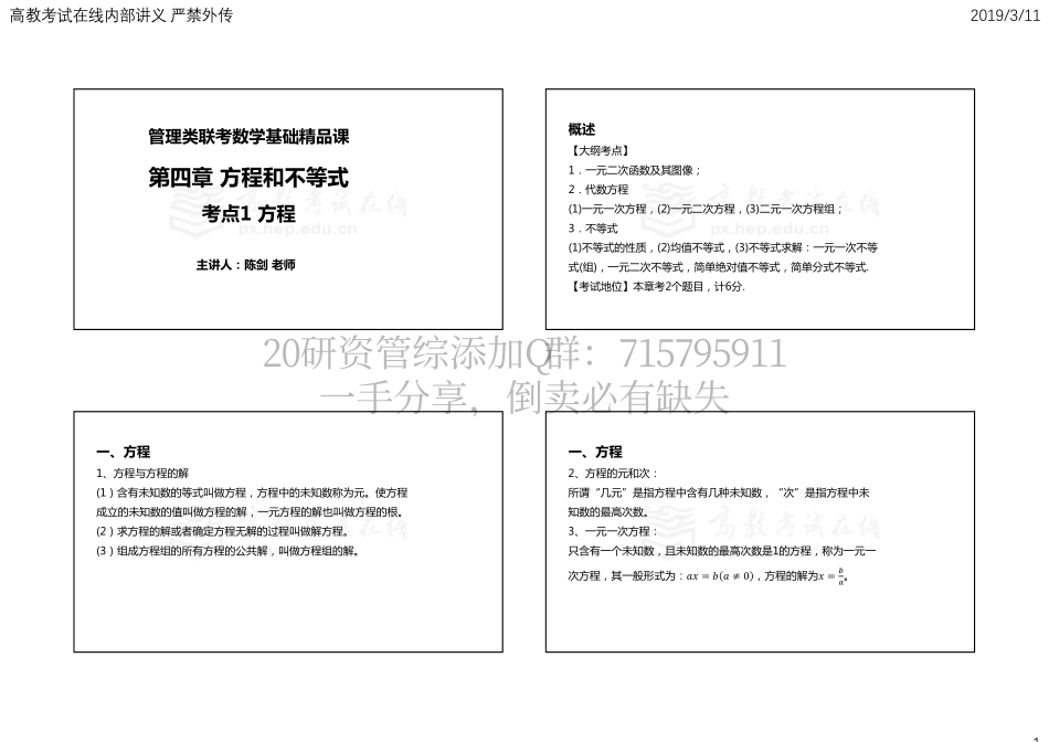 基础第04章讲义（黑白版）.pdf_第1页