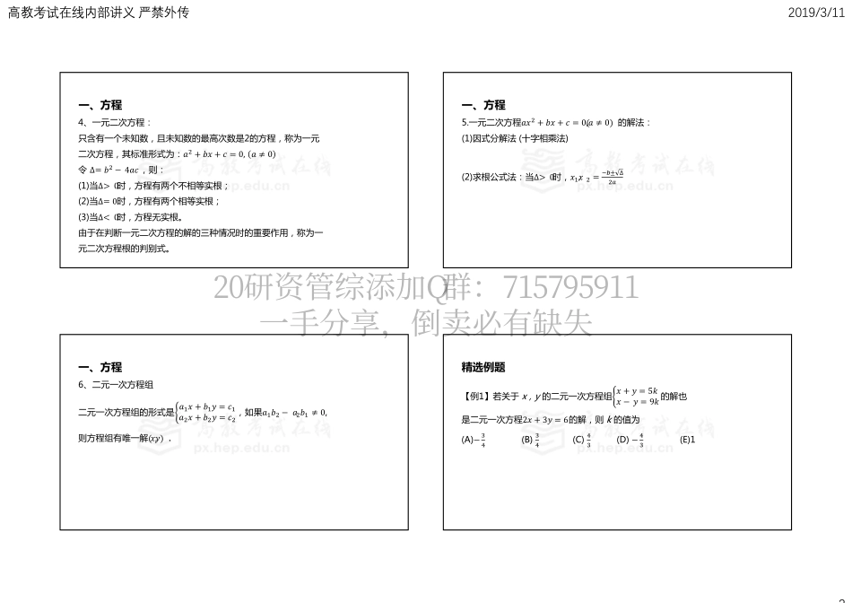 基础第04章讲义（黑白版）.pdf_第2页