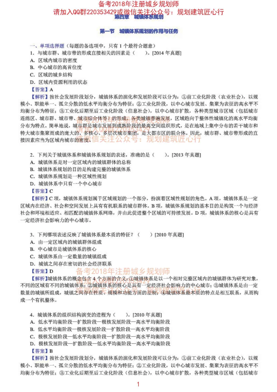 规划原理章节练习及详解（四）.pdf_第1页
