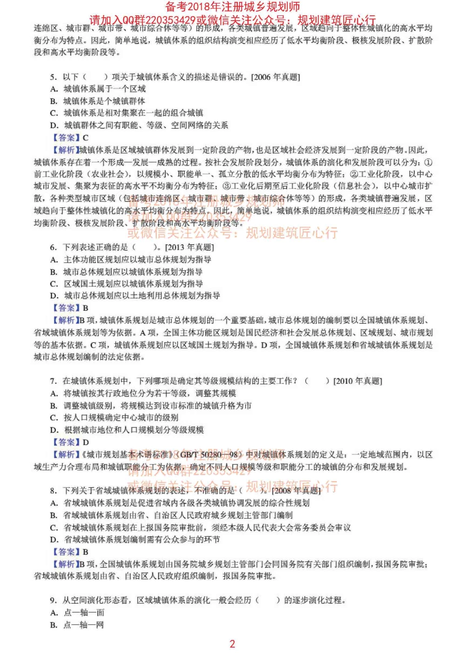 规划原理章节练习及详解（四）.pdf_第2页