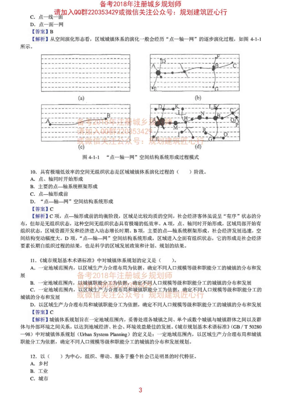 规划原理章节练习及详解（四）.pdf_第3页