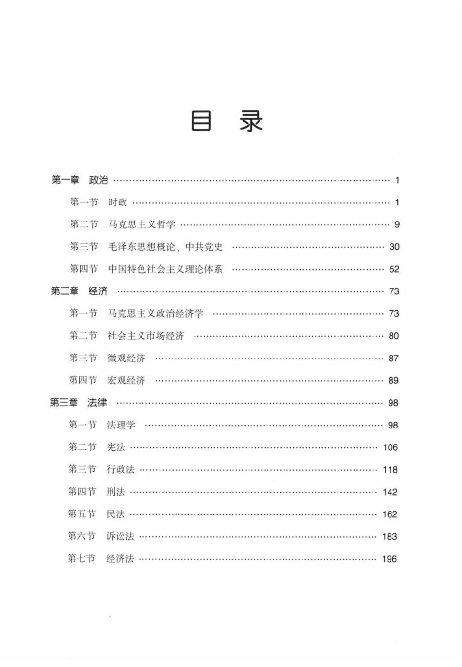 公共基础知识金榜3000题上篇（解析）-终版.pdf_第3页