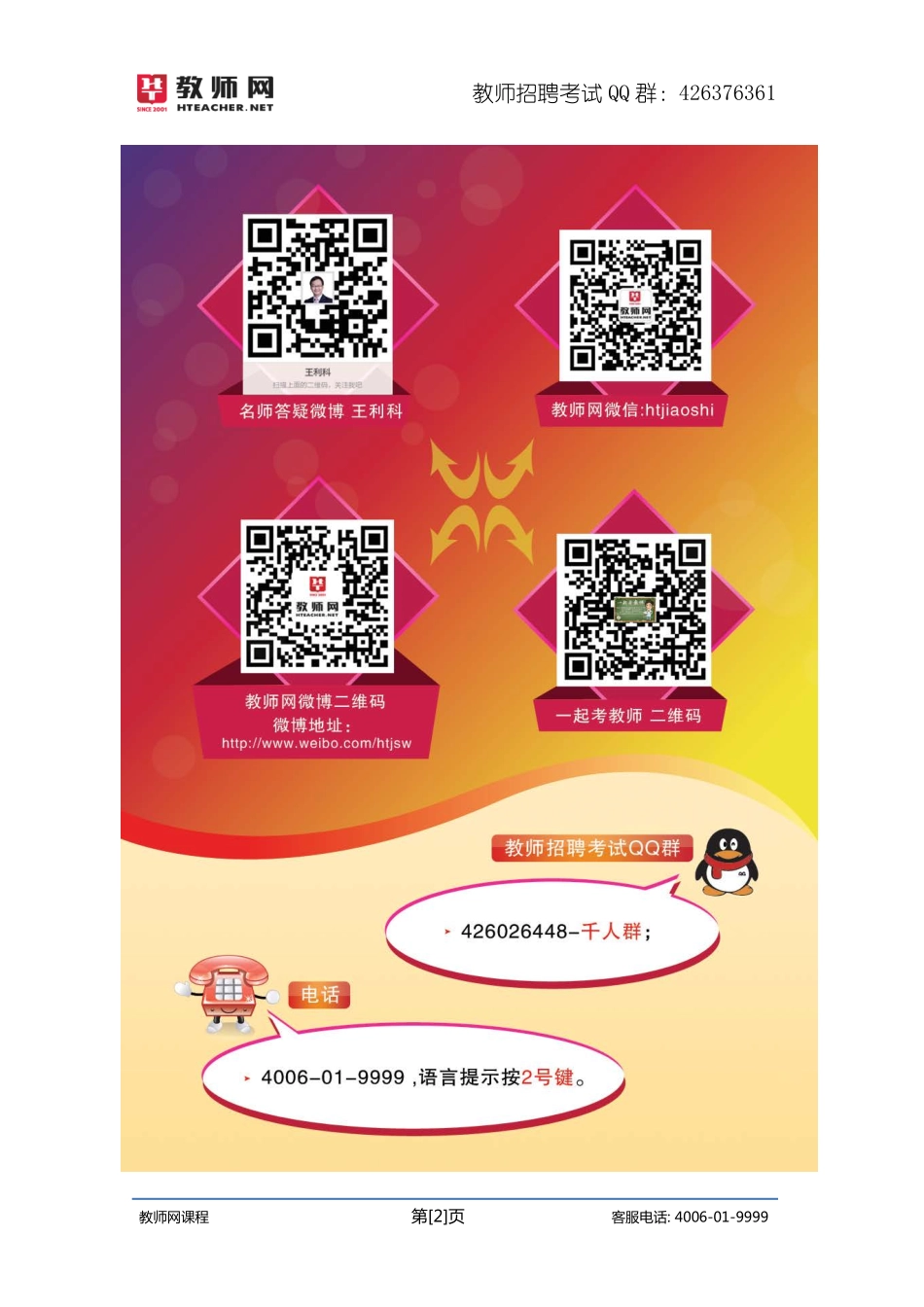 教师招聘专业知识模块精讲班-小学数学讲义-王威.pdf_第2页