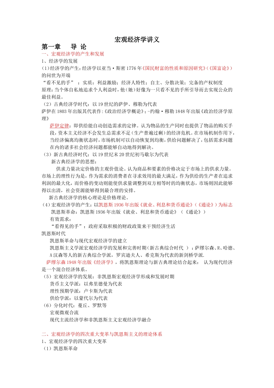 宏观经济学讲义 .doc_第1页