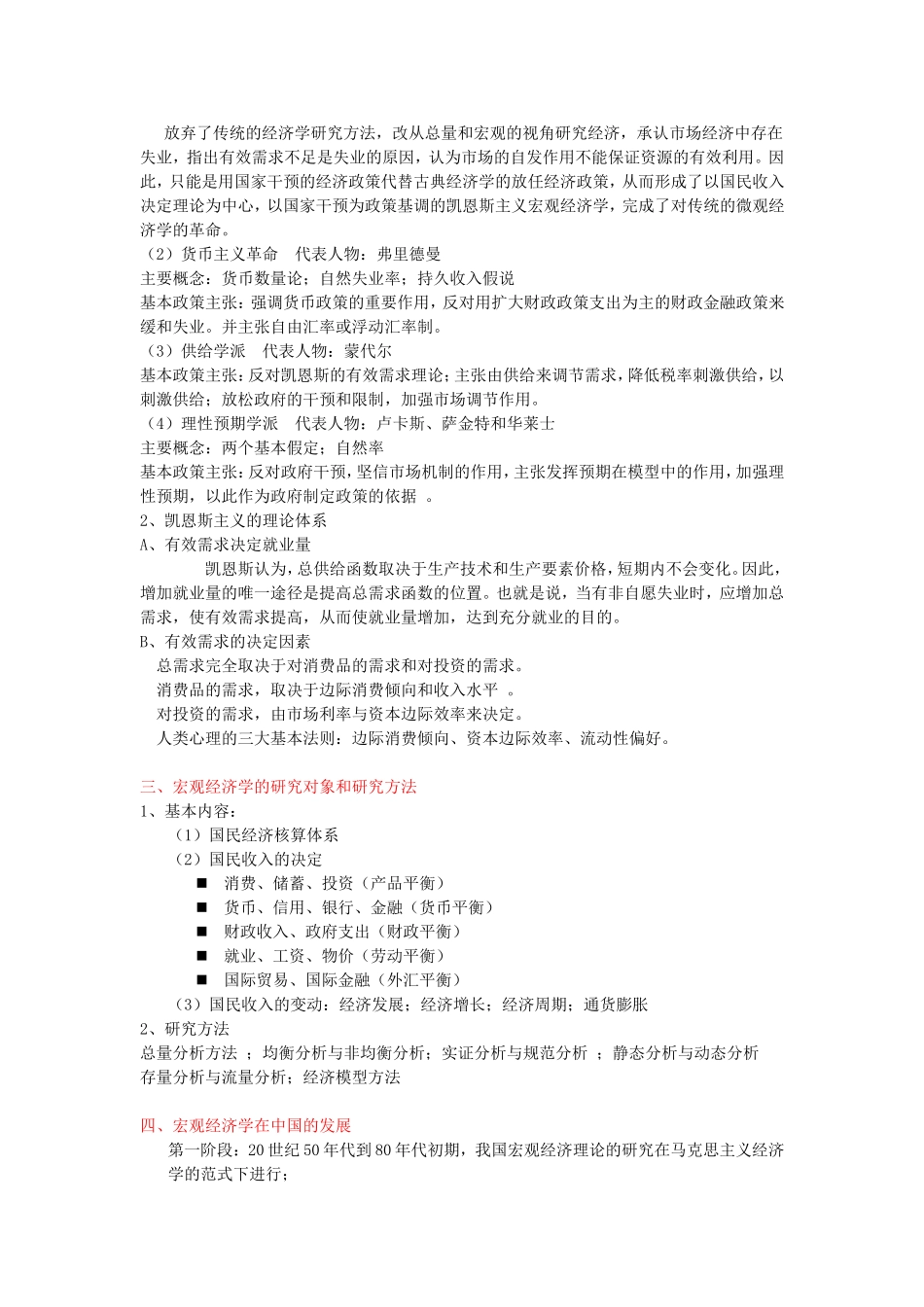 宏观经济学讲义 .doc_第2页