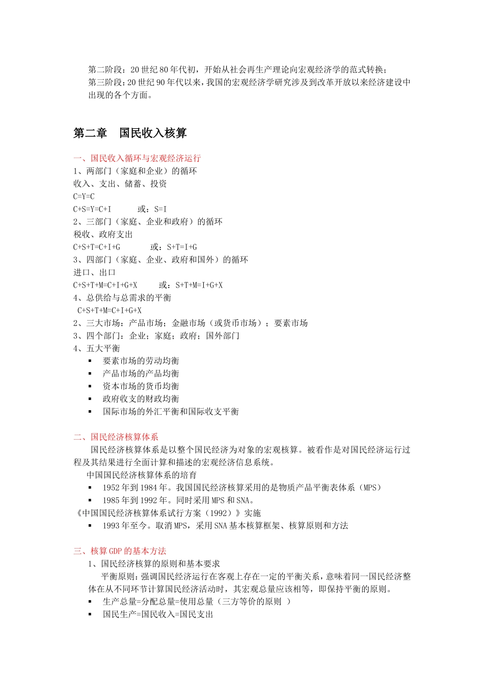 宏观经济学讲义 .doc_第3页
