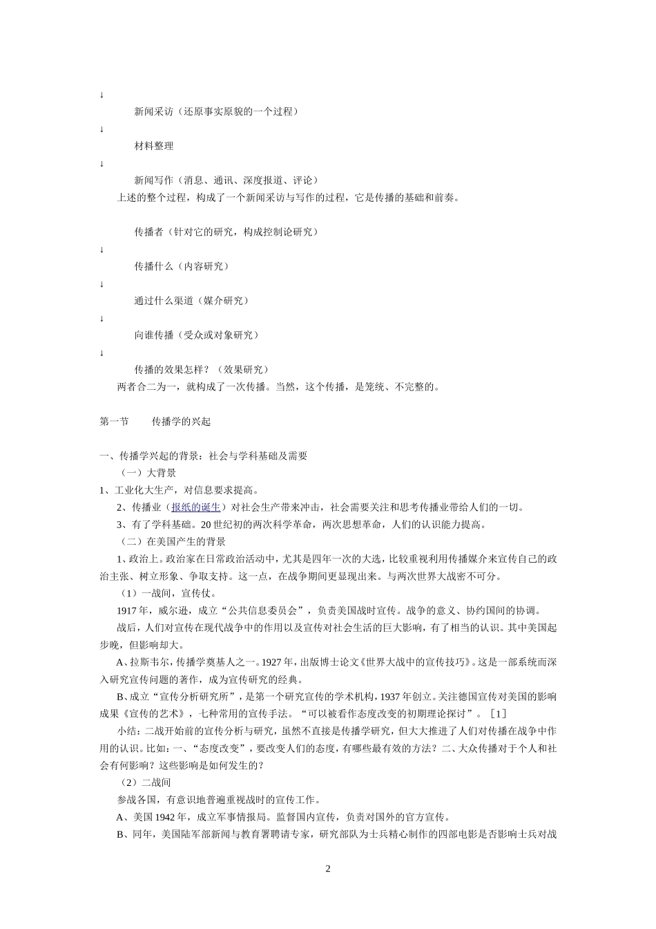 胡正荣_传播学总论.doc_第2页