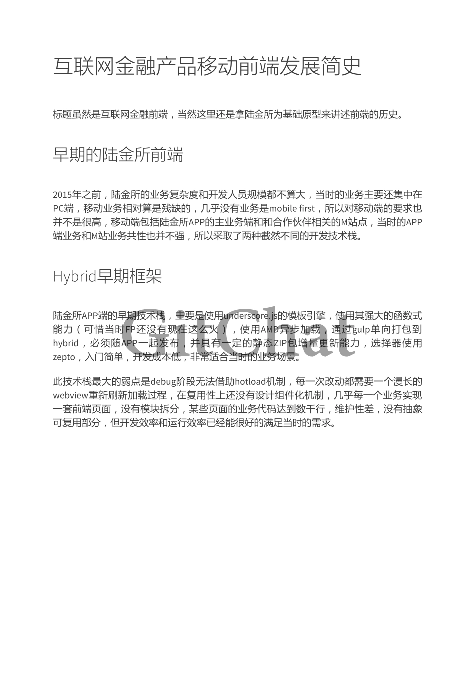 互联网金融产品移动前端发展简史.pdf_第1页