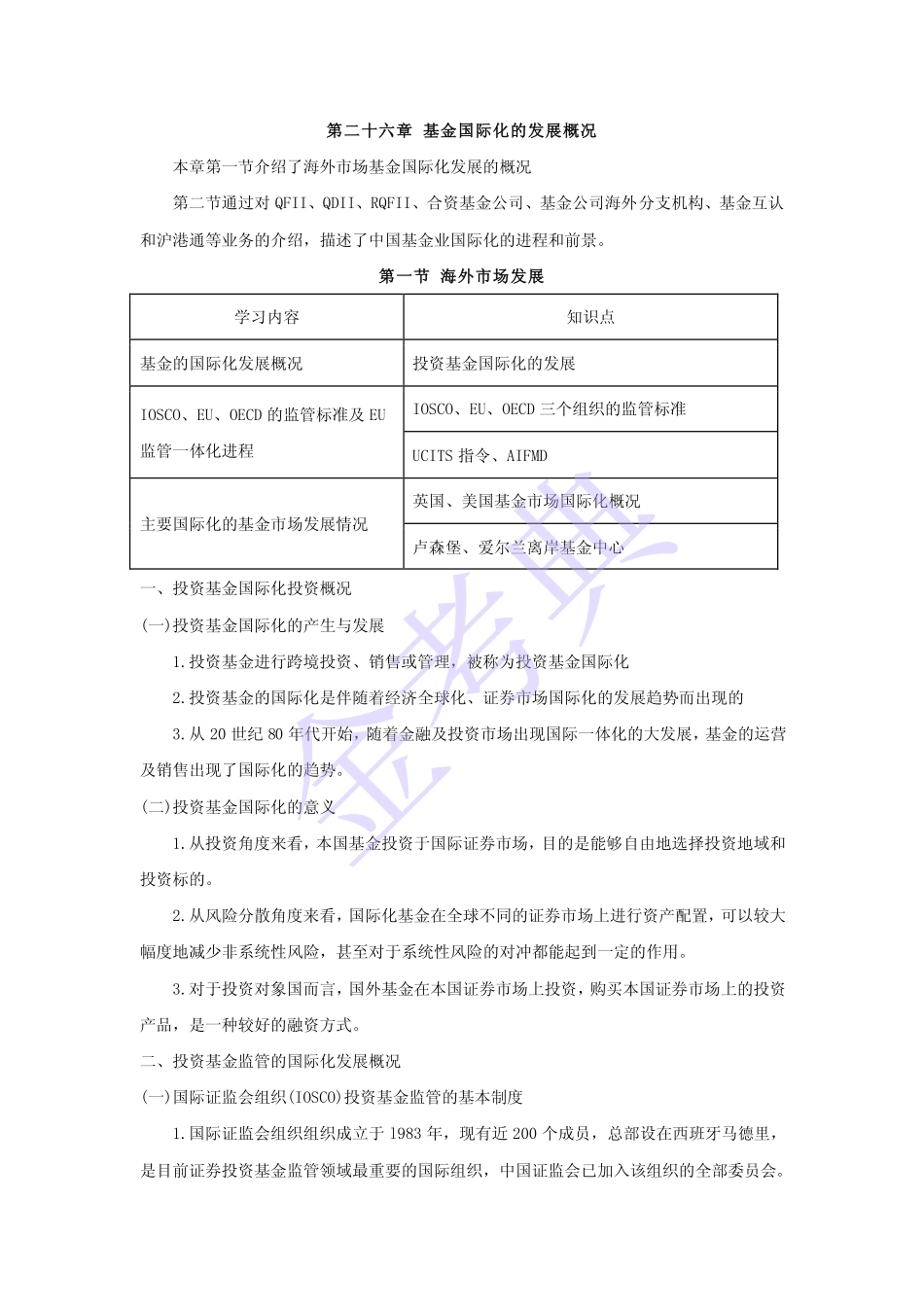 基金从业 二十六章.pdf_第1页