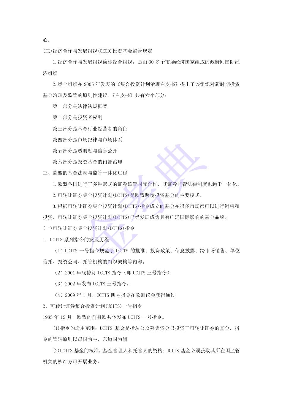 基金从业 二十六章.pdf_第3页