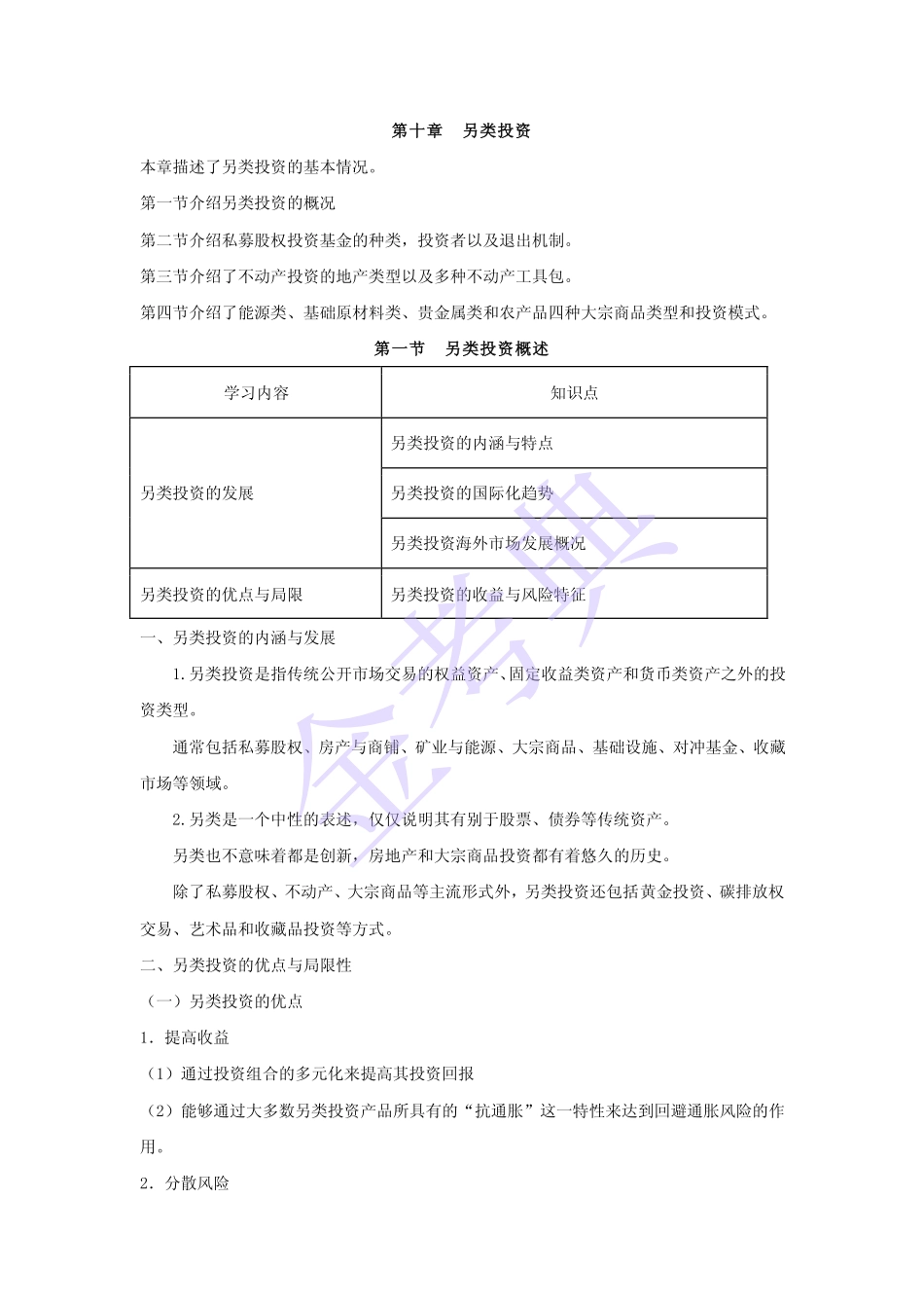 基金从业 十章.pdf_第1页