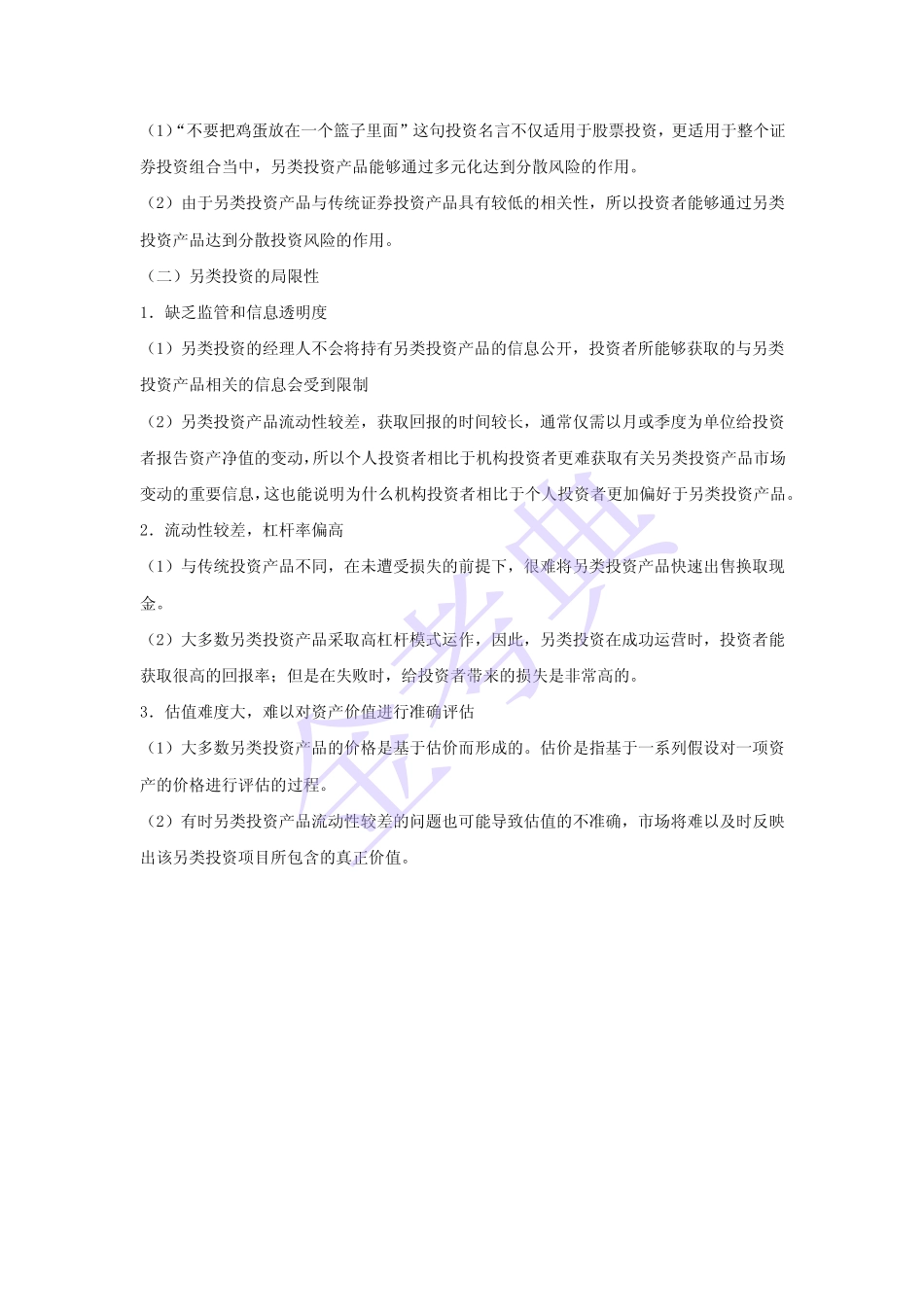 基金从业 十章.pdf_第2页