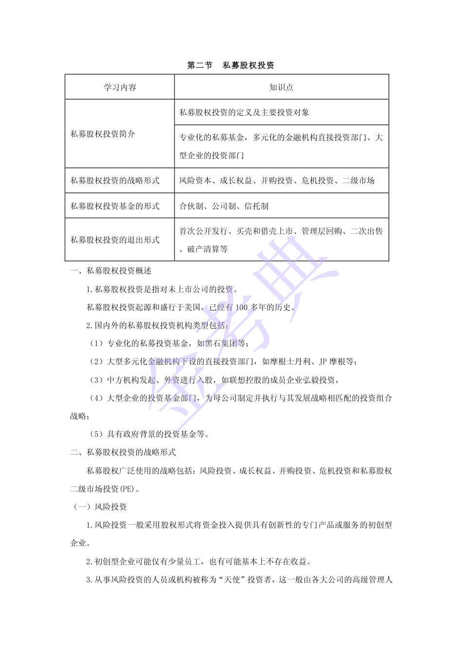 基金从业 十章.pdf_第3页