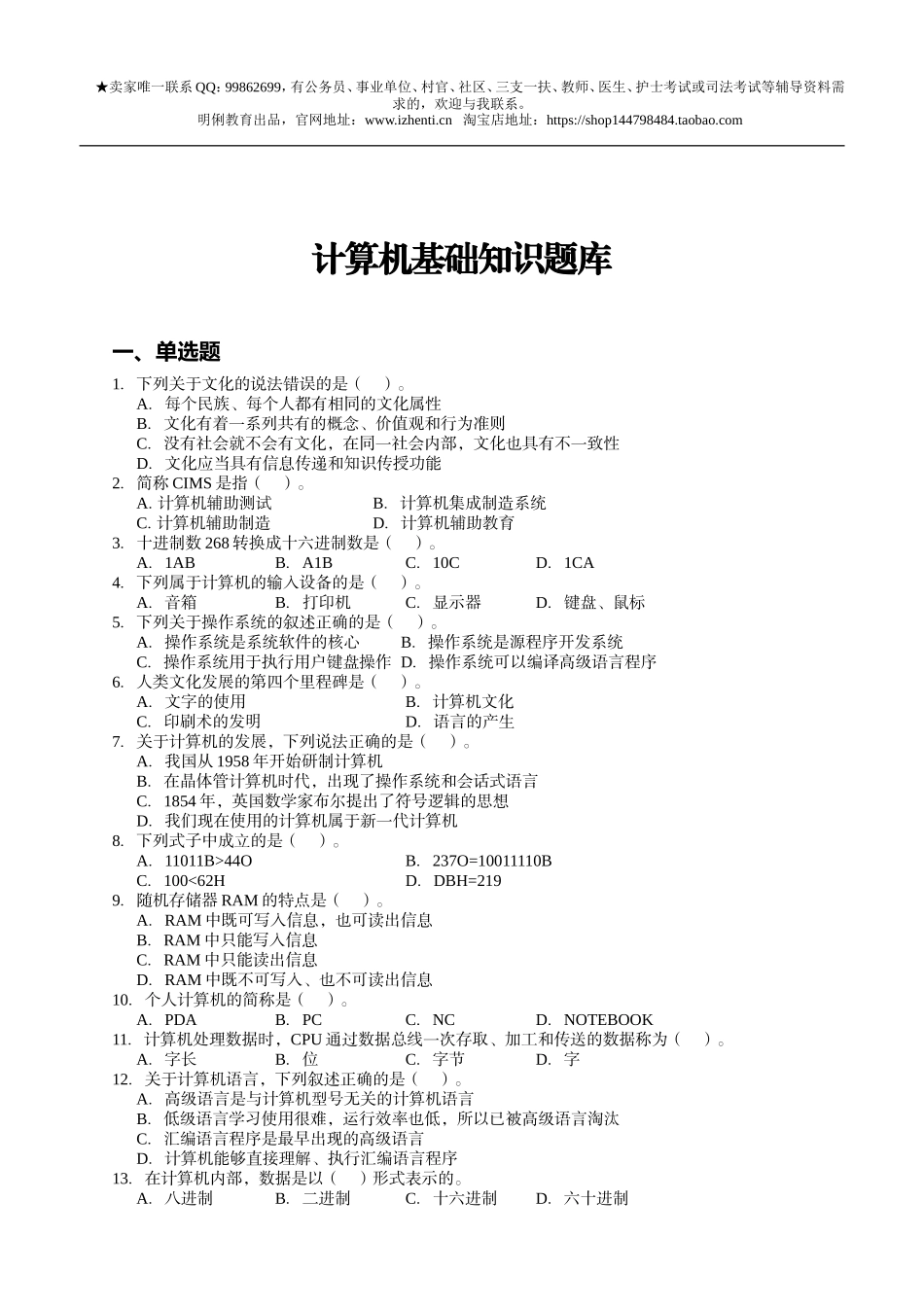 计算机基础知识题库（40页）(1).doc_第1页
