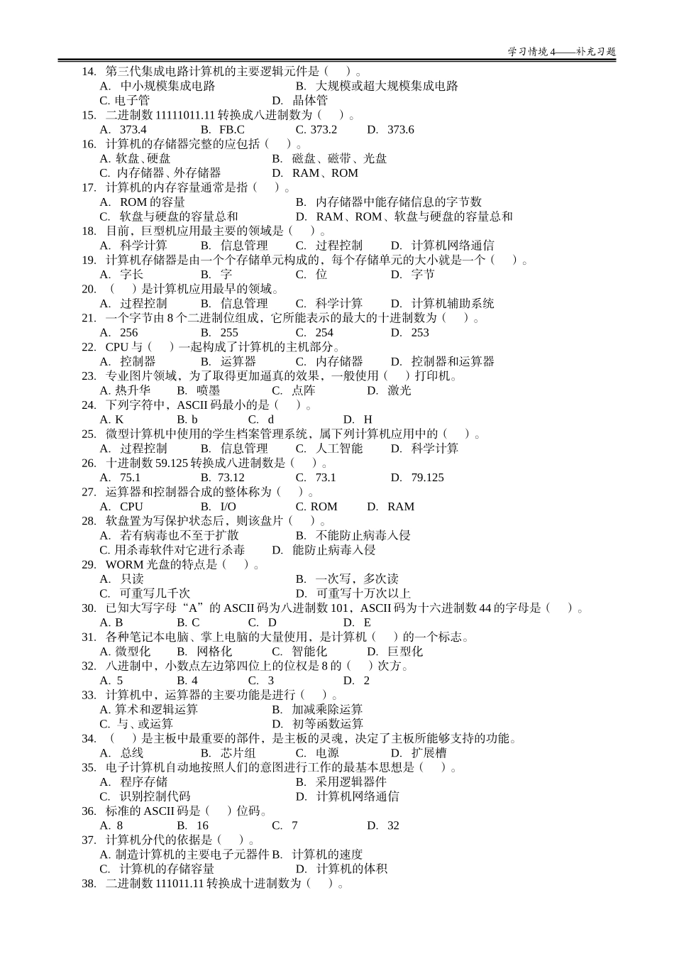计算机基础知识题库（40页）(1).doc_第2页