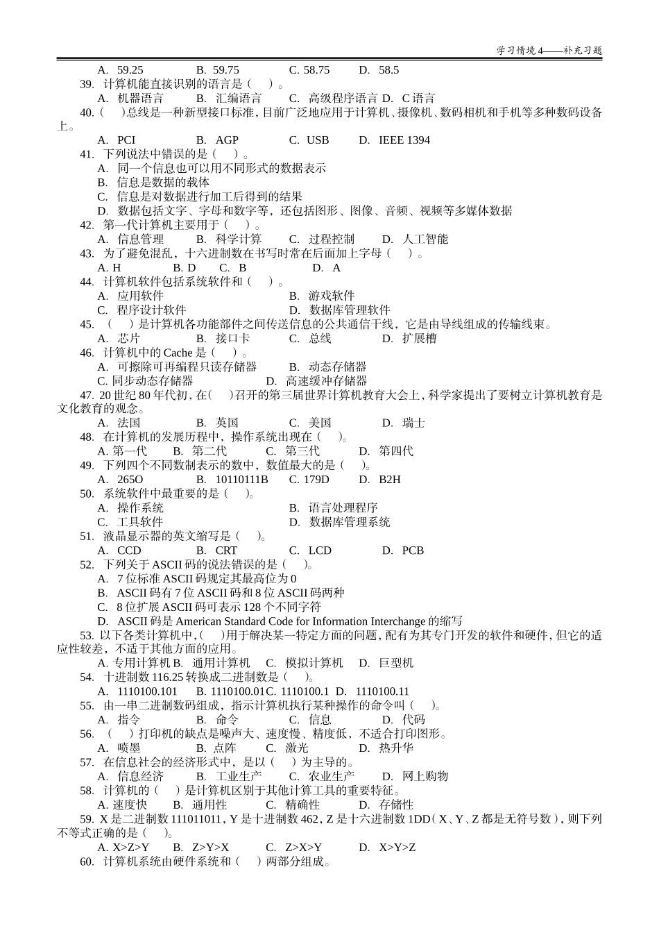 计算机基础知识题库（40页）(1).doc_第3页