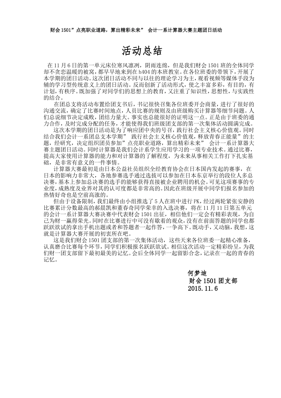 计算器大赛活动总结.doc_第1页