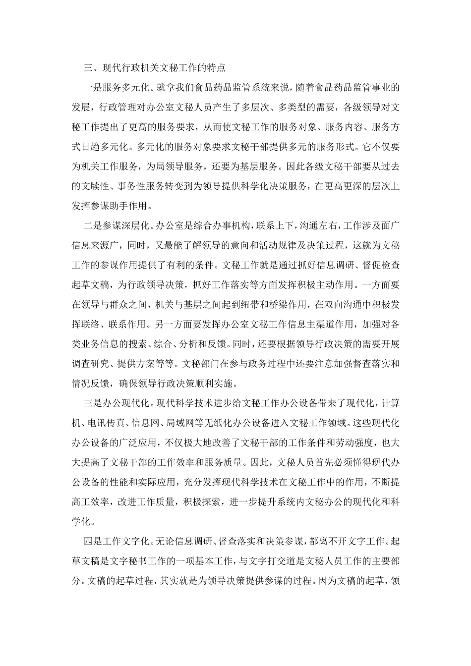 技巧：文秘工作者如何提高自己.doc_第3页