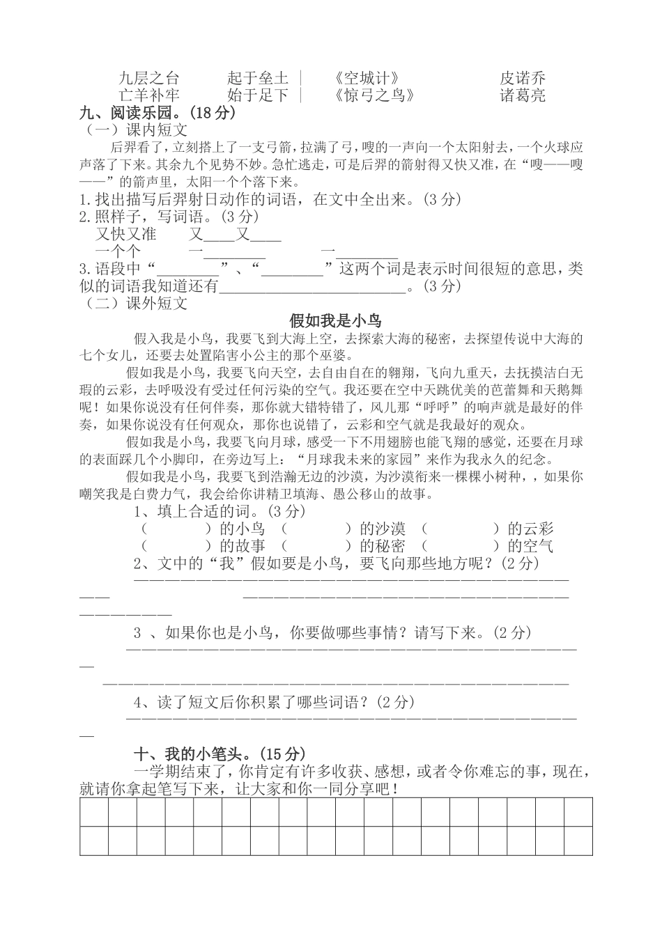 冀教版三年级上册语文期末试卷.doc_第2页