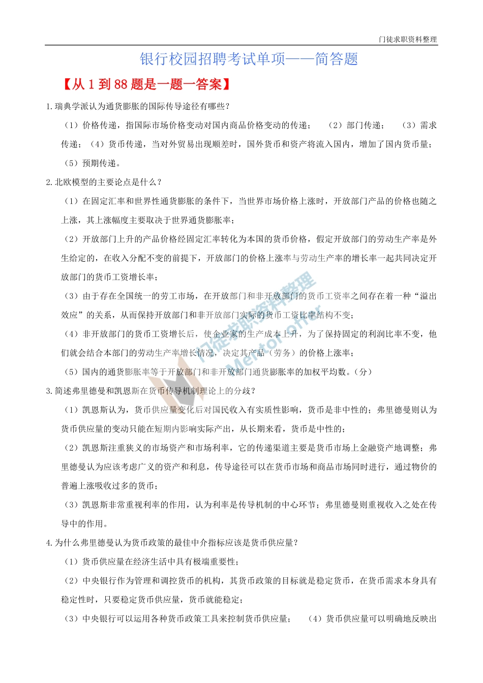 简答题！！！.pdf_第1页