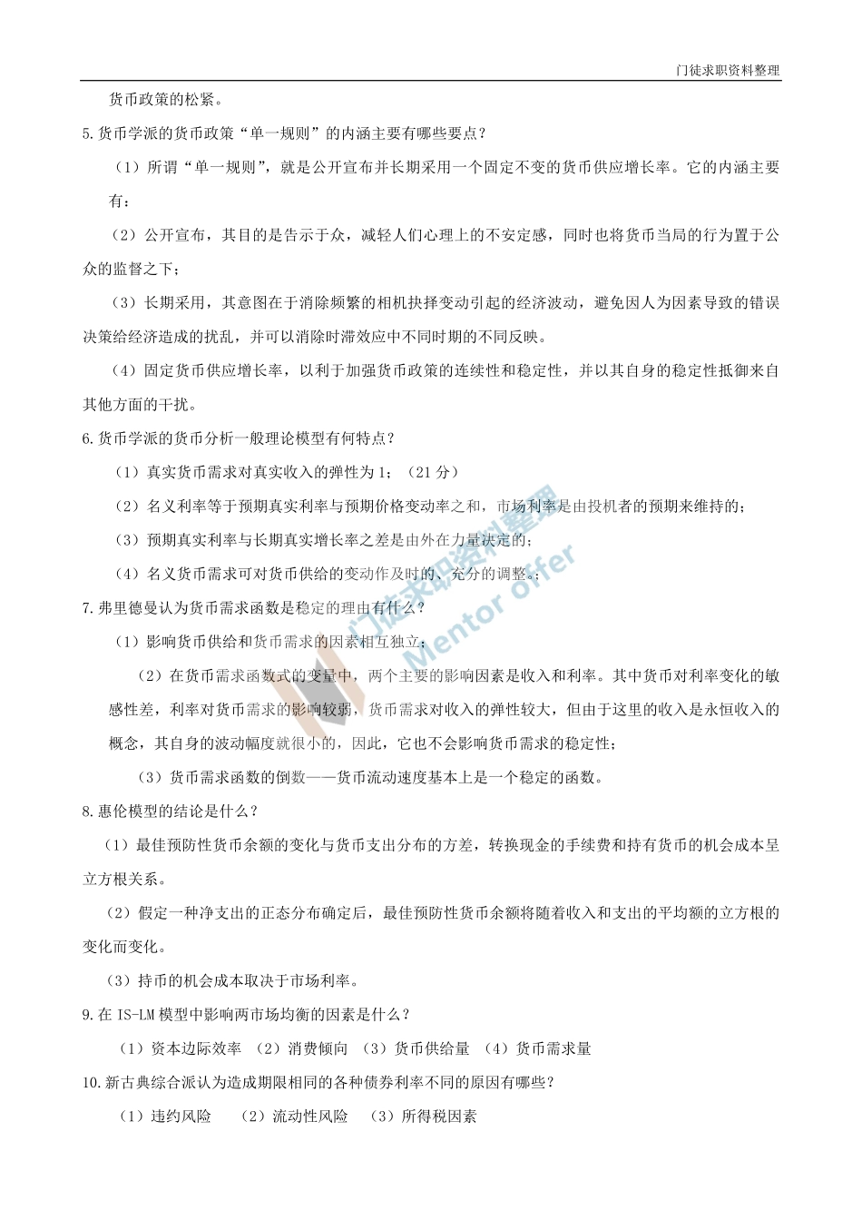 简答题！！！.pdf_第2页