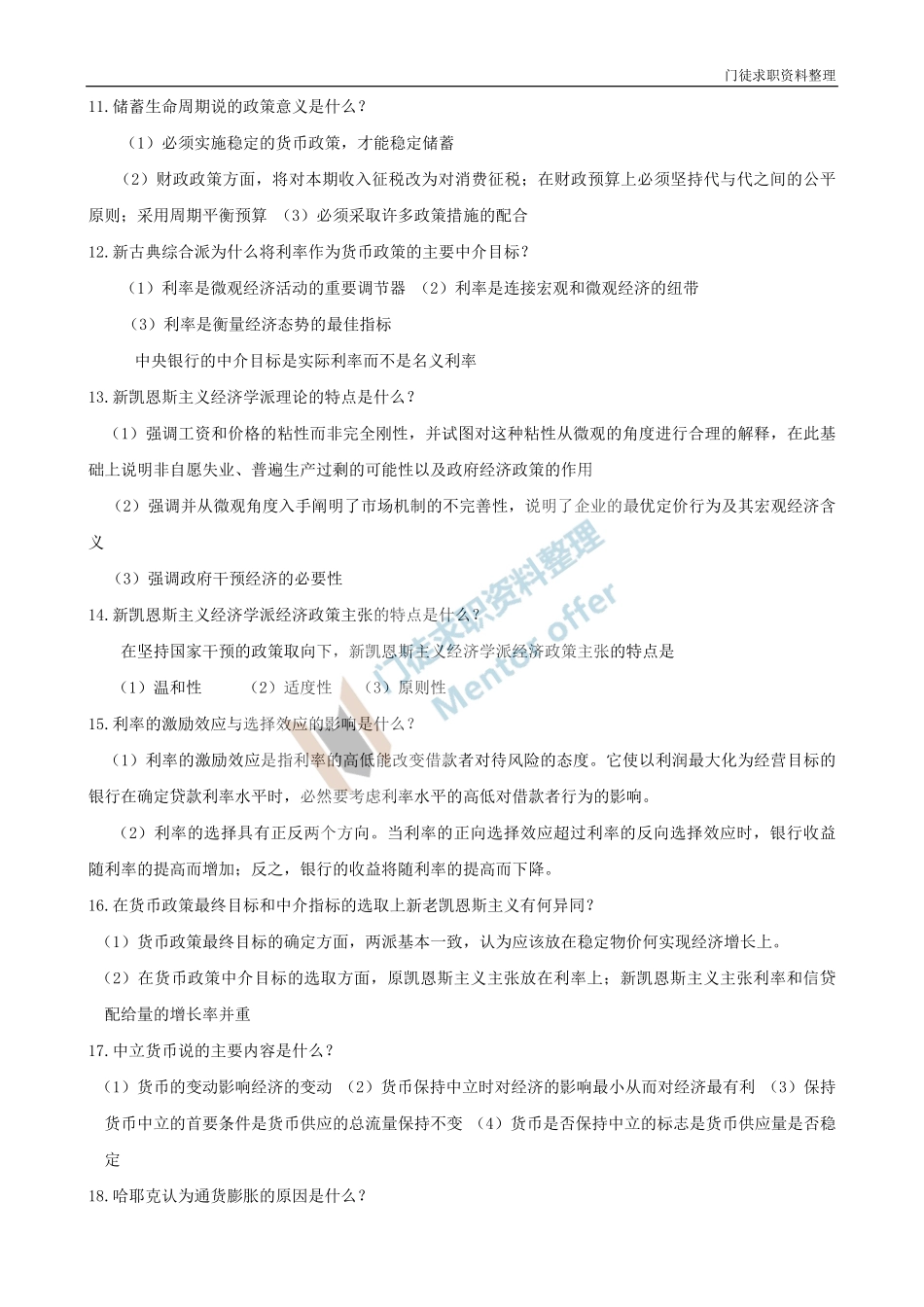 简答题！！！.pdf_第3页