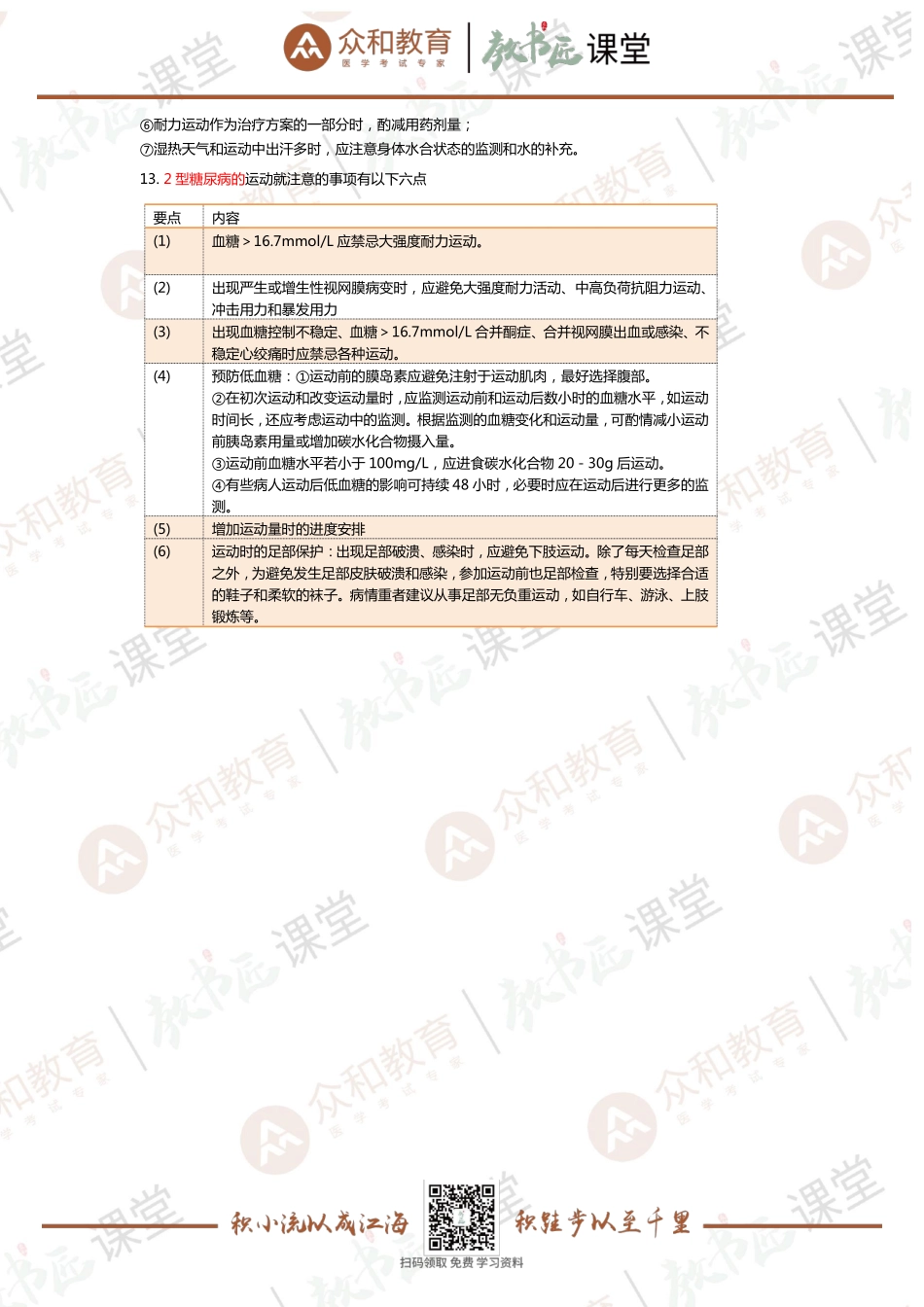 健康管理师基础知识2019.10.31知识点.pdf_第2页