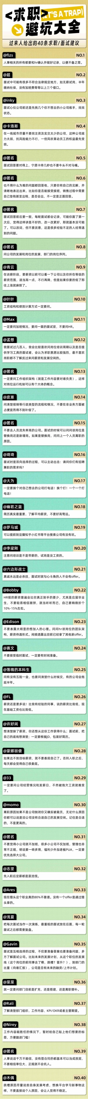 过来人给出的40条求职建议.pdf_第1页