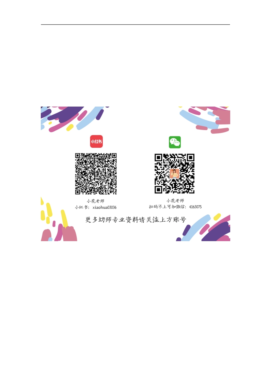 汉语拼音单元试卷复习【幼小衔接-拼音】1.doc_第3页