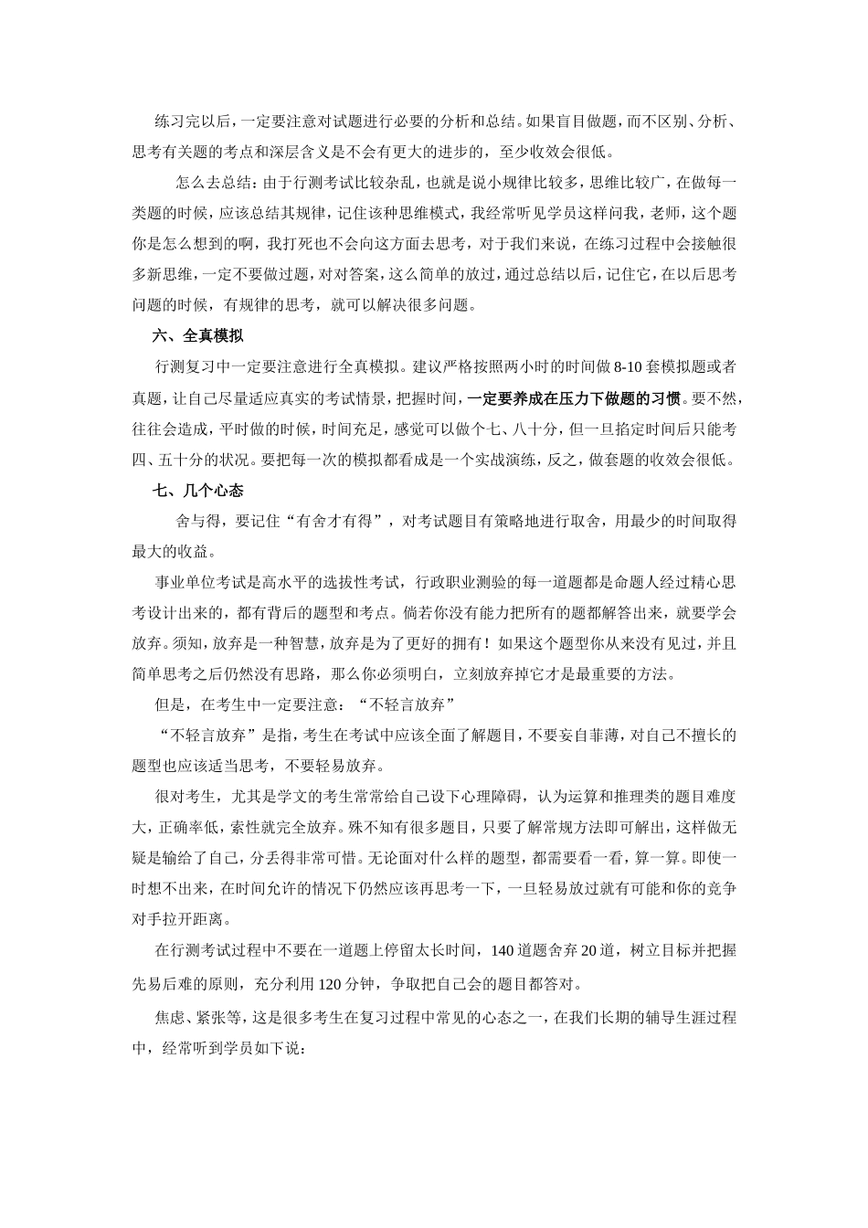 行测备考方法指导.doc_第2页