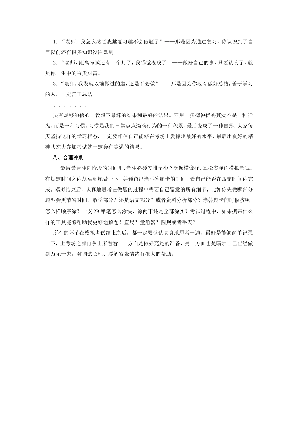 行测备考方法指导.doc_第3页