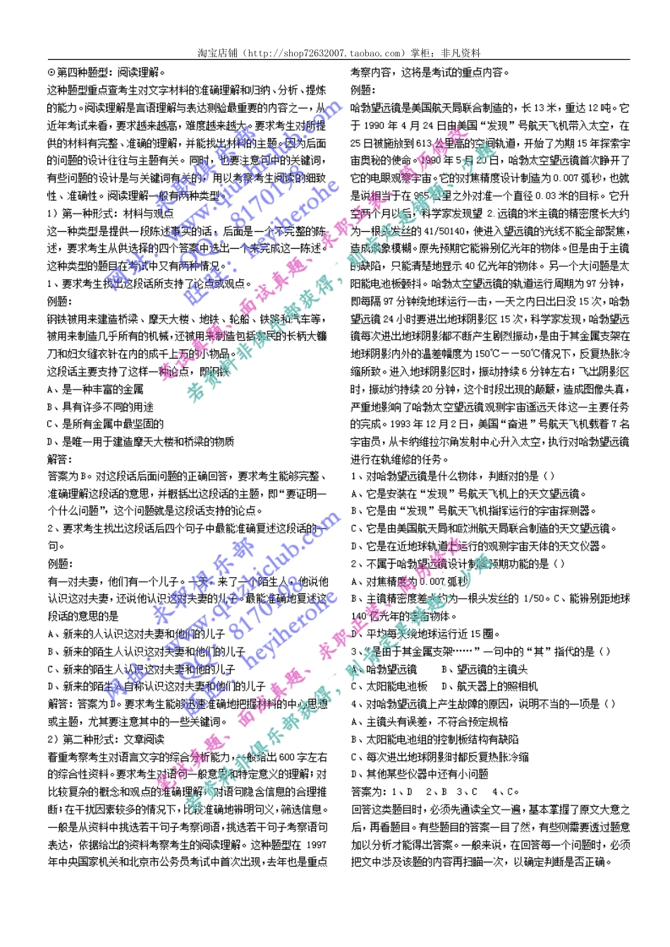 行测专项：言语理解（42页）可直接打印(2).doc_第2页