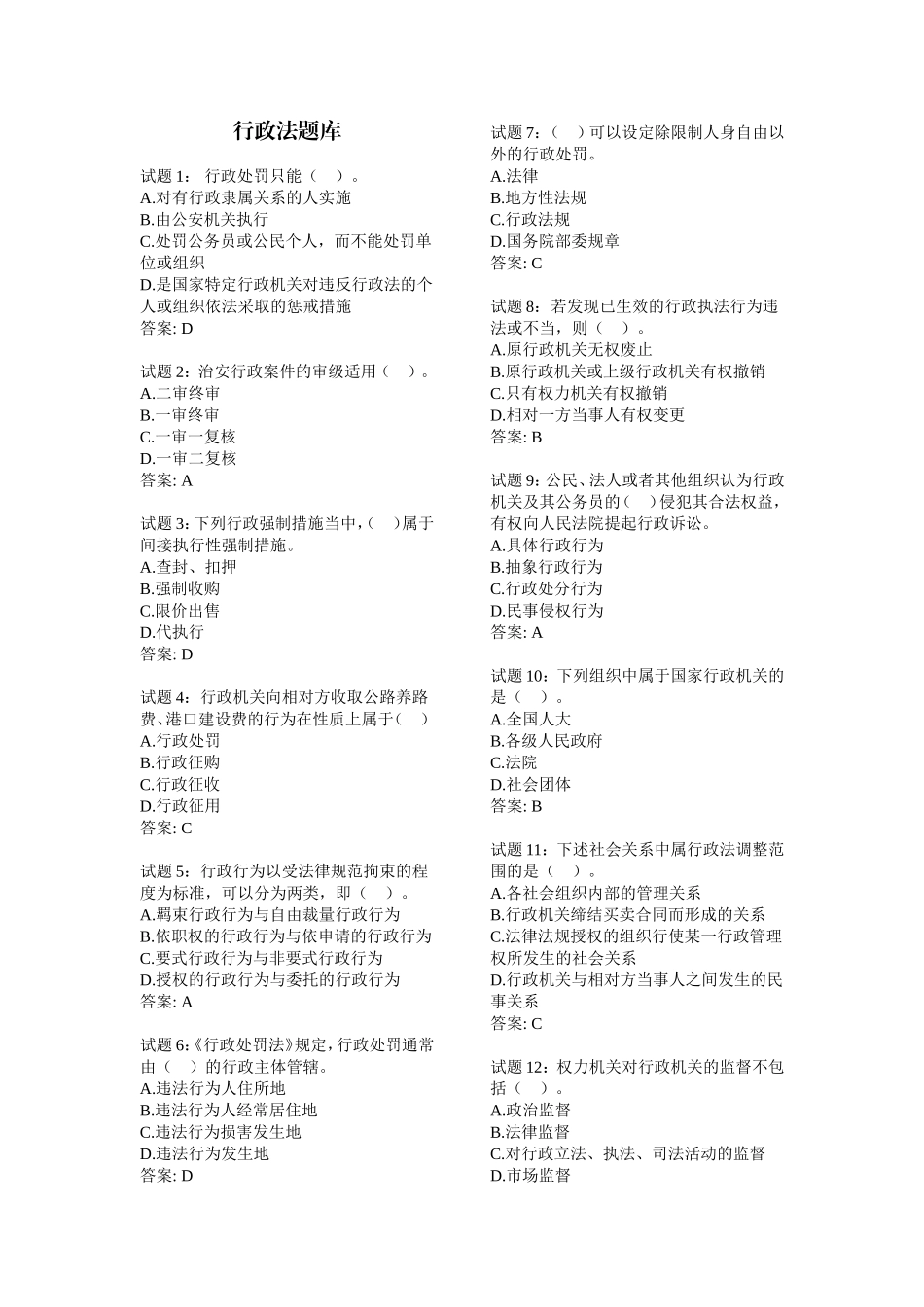 行政法题库.doc_第1页