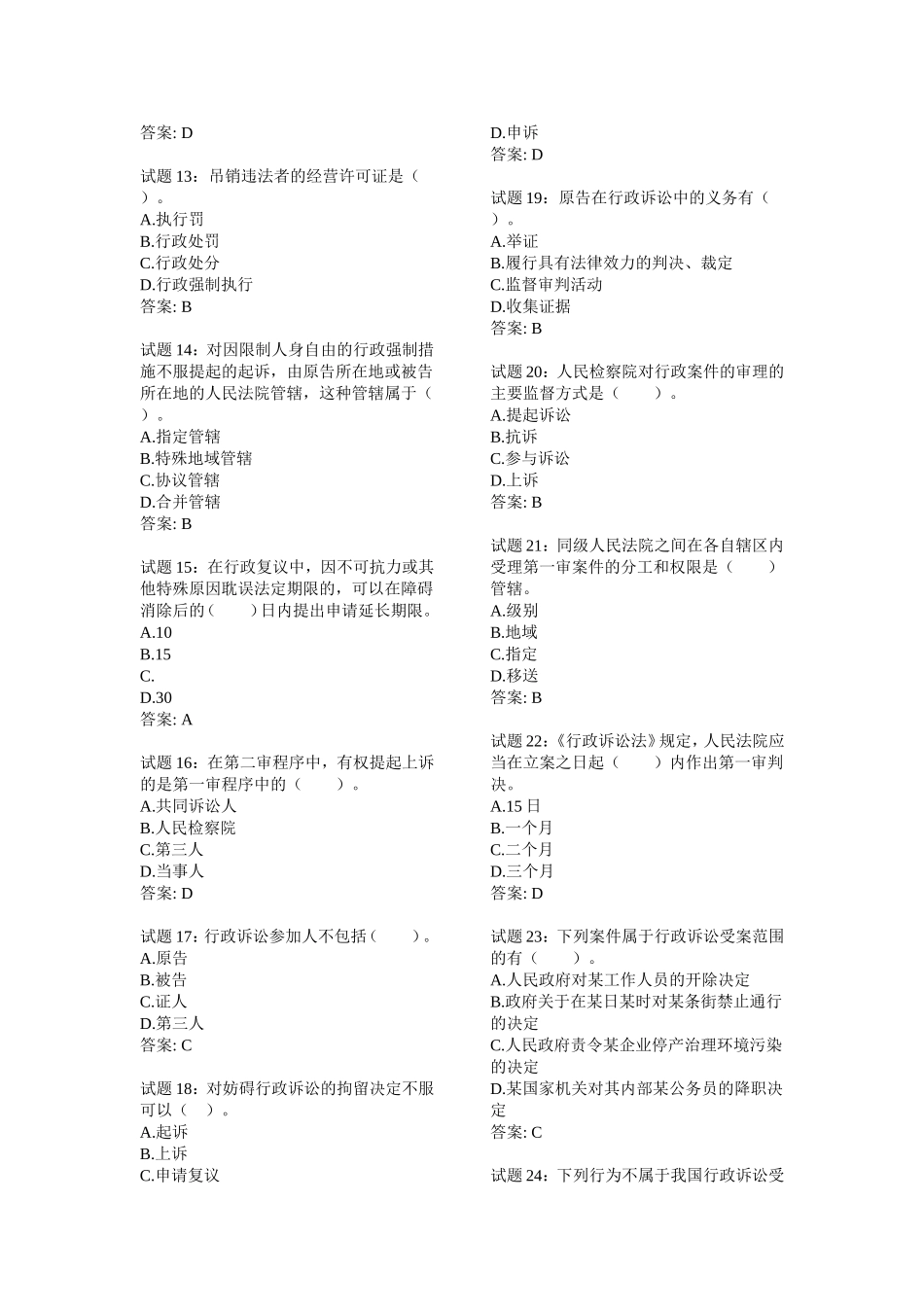 行政法题库.doc_第2页