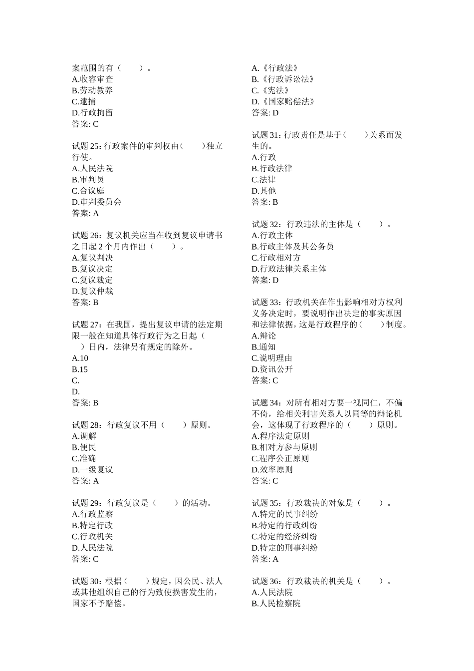 行政法题库.doc_第3页