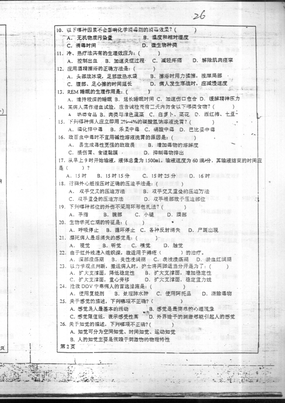 护理综合2003四川大学.pdf_第2页