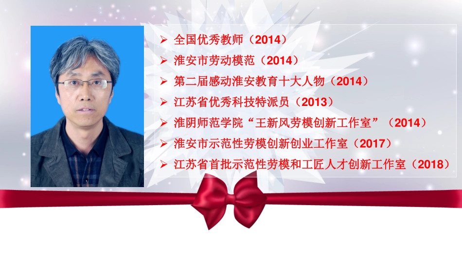 淮阴师范学院 王新风.pdf_第2页