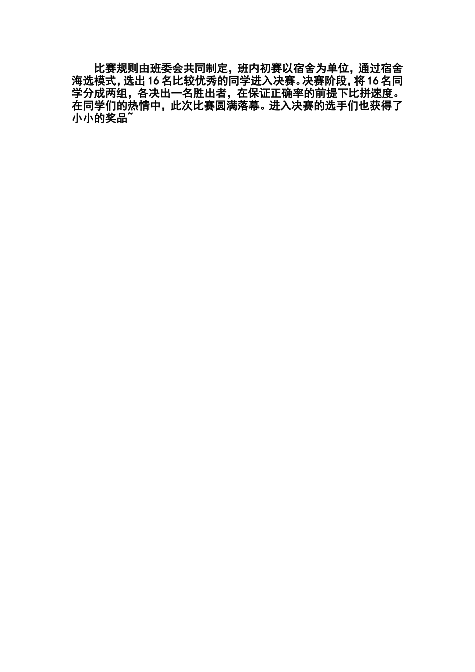 会电1401团日活动总结.doc_第3页