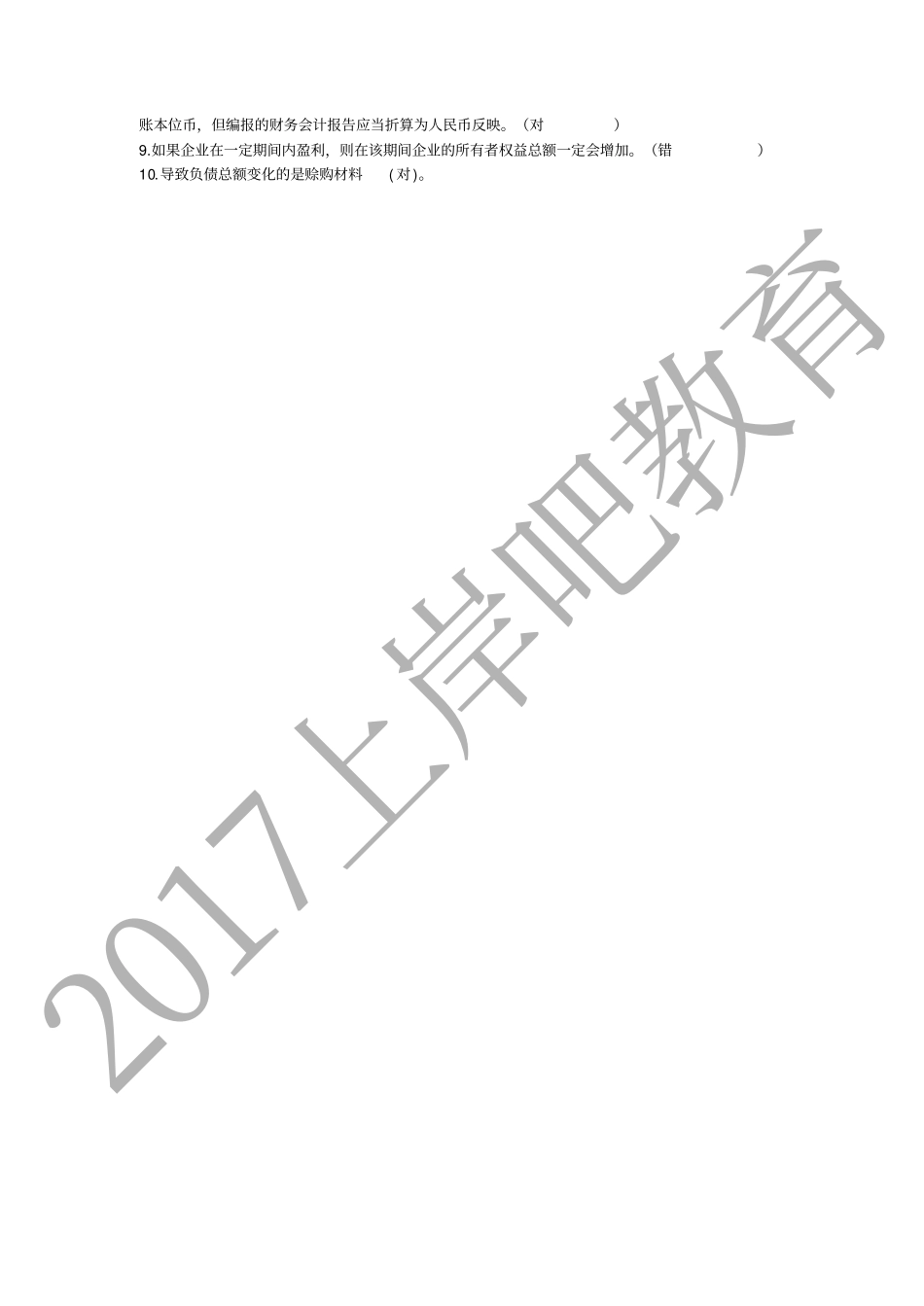 会计核算基础试题答案.pdf_第3页