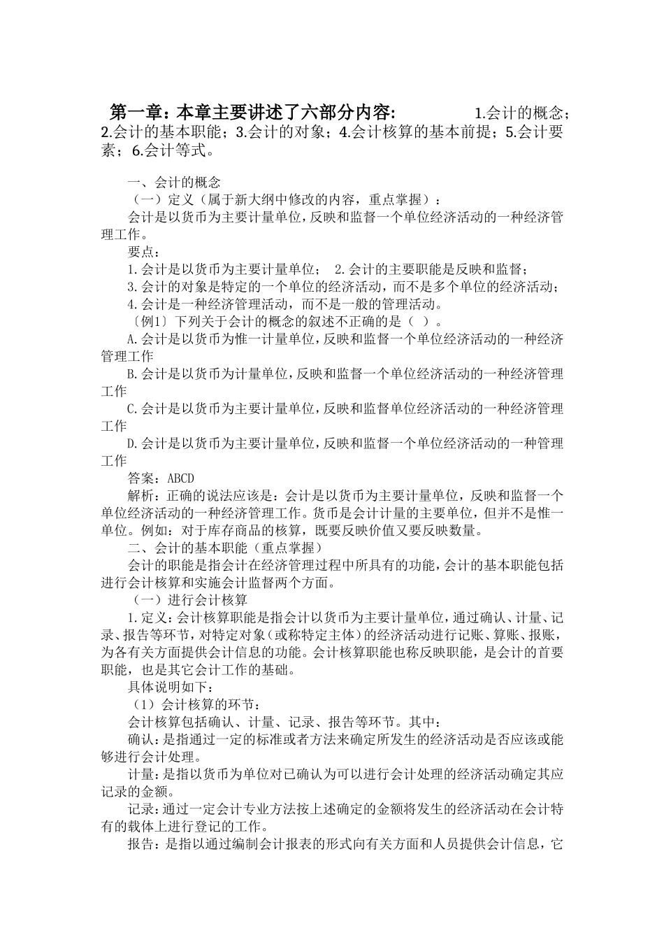 会计基础知识重点.doc_第1页