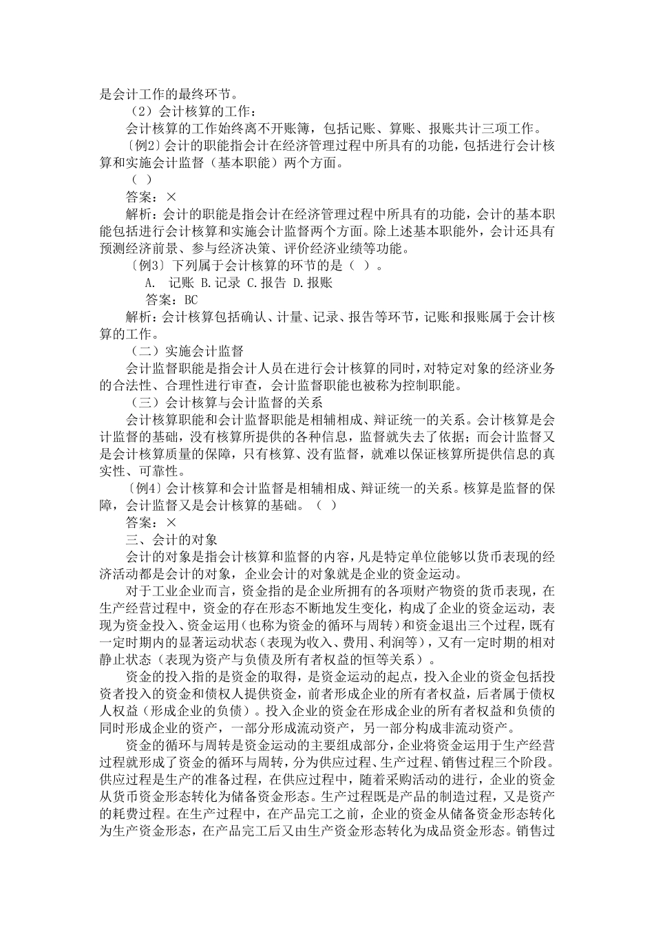 会计基础知识重点.doc_第2页