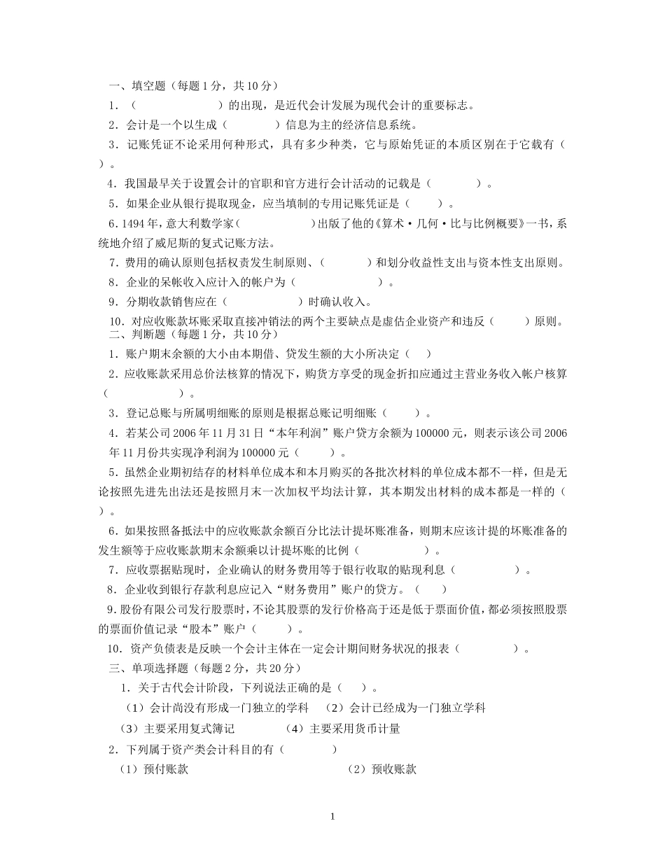 会计学原理07期末试卷会计系B卷.doc_第1页