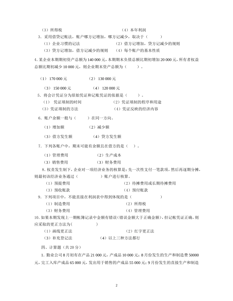 会计学原理07期末试卷会计系B卷.doc_第2页