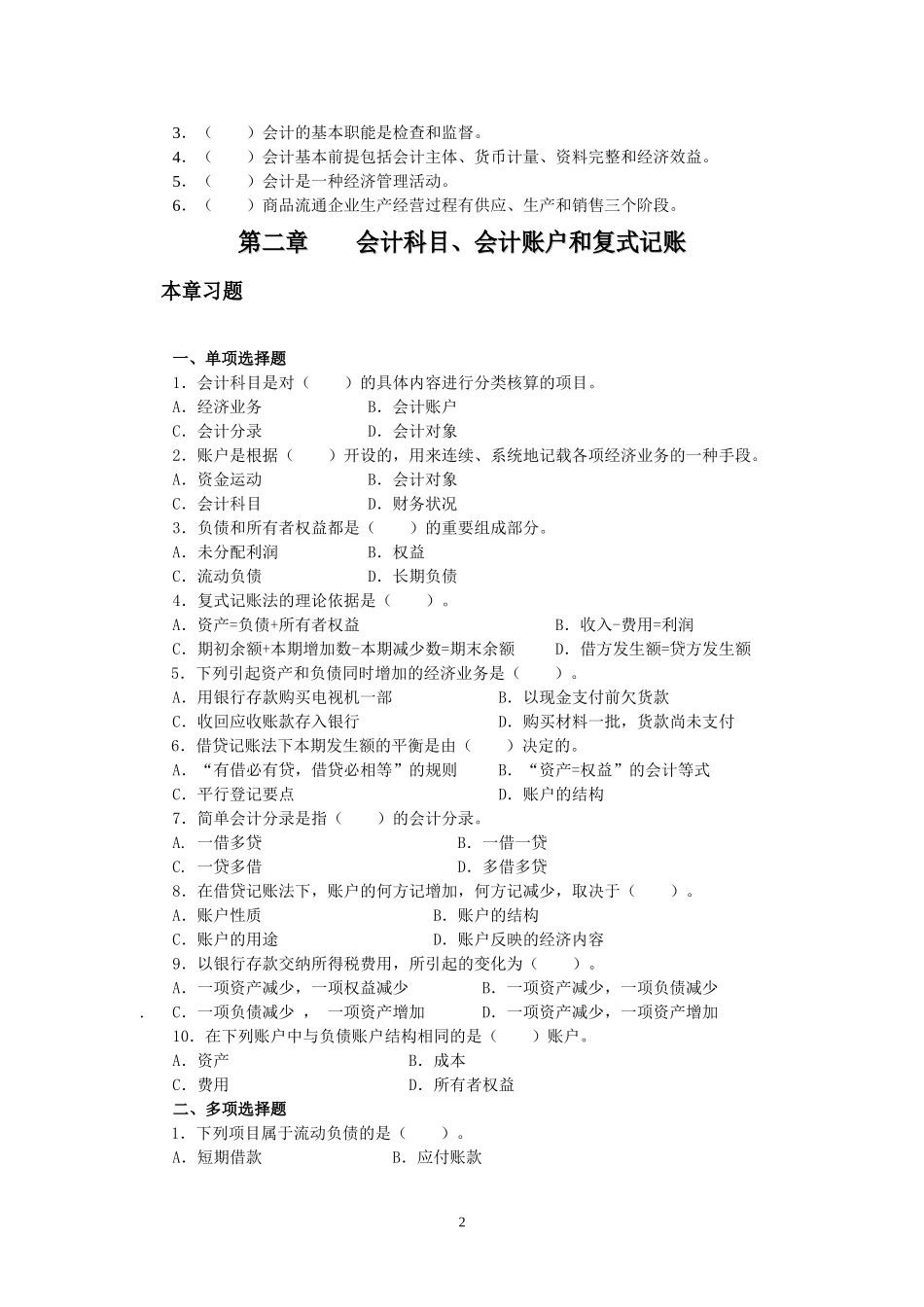 会计学原理习题及答案.doc_第3页
