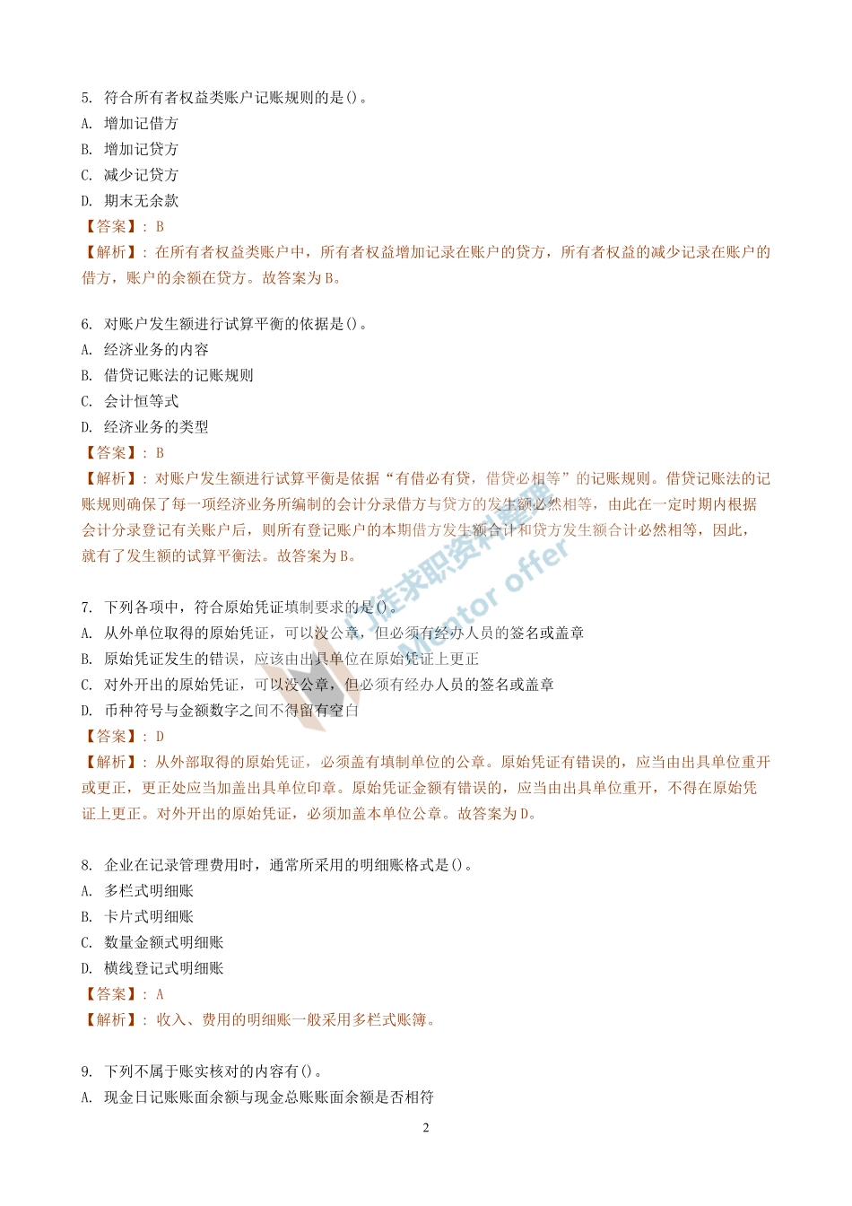 会计学专项练习（一）.pdf_第2页