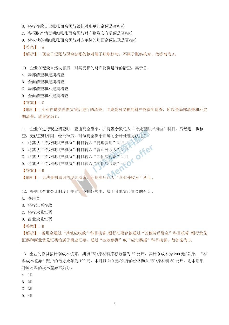 会计学专项练习（一）.pdf_第3页